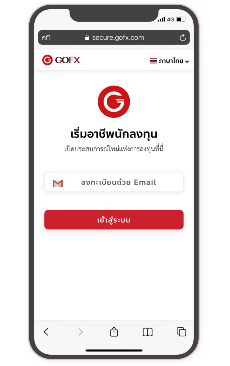 ลงทะเบียนด้วย Email