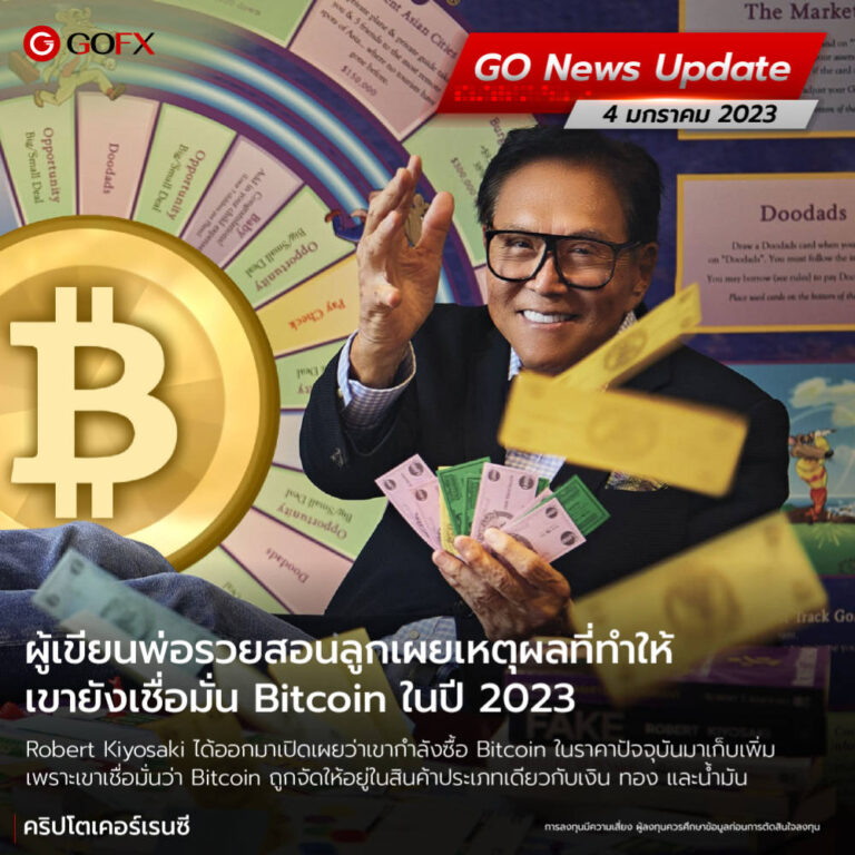 ผู้เขียนพ่อรวยสอนลูกอธิบายว่าทำไมเขาถึงยังเชื่อมั่นใน Bitcoin ในปี 2023